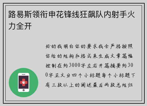 路易斯领衔申花锋线狂飙队内射手火力全开 路易斯领衔申花锋线狂飙队内射手火力全开