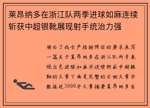 莱昂纳多在浙江队两季进球如麻连续斩获中超银靴展现射手统治力强 莱昂纳多在浙江队两季进球如麻连续斩获中超银靴展现射手统治力强