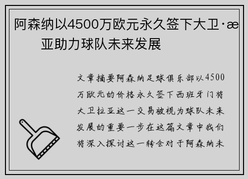 阿森纳以4500万欧元永久签下大卫·拉亚助力球队未来发展 阿森纳以4500万欧元永久签下大卫·拉亚助力球队未来发展