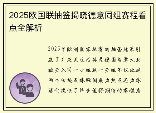 2025欧国联抽签揭晓德意同组赛程看点全解析