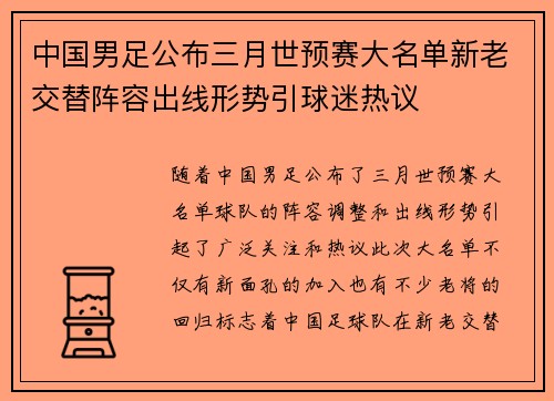 中国男足公布三月世预赛大名单新老交替阵容出线形势引球迷热议