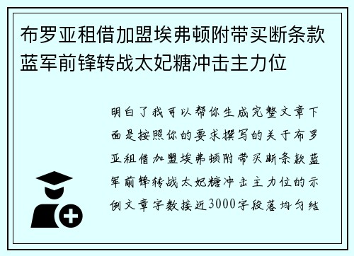 布罗亚租借加盟埃弗顿附带买断条款蓝军前锋转战太妃糖冲击主力位