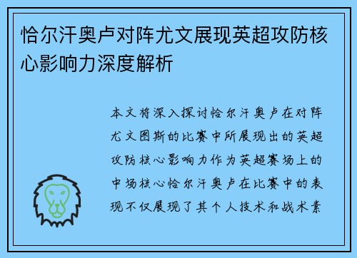 恰尔汗奥卢对阵尤文展现英超攻防核心影响力深度解析 恰尔汗奥卢对阵尤文展现英超攻防核心影响力深度解析