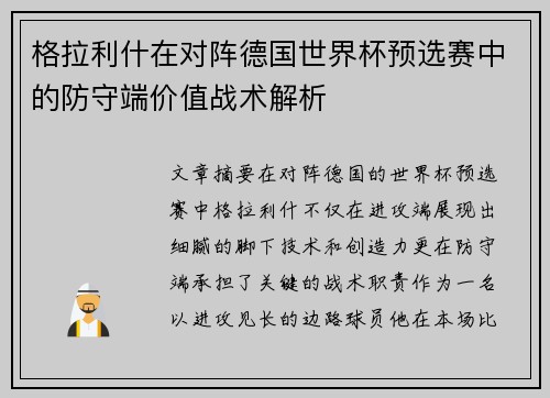 格拉利什在对阵德国世界杯预选赛中的防守端价值战术解析
