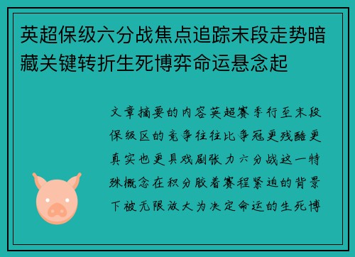 英超保级六分战焦点追踪末段走势暗藏关键转折生死博弈命运悬念起 英超保级六分战焦点追踪末段走势暗藏关键转折生死博弈命运悬念起