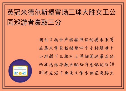 英冠米德尔斯堡客场三球大胜女王公园巡游者豪取三分